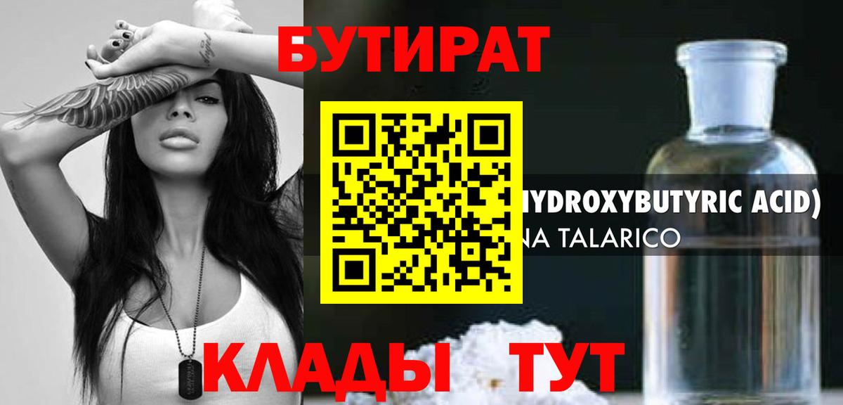 Буйнакск  Бутират BDO 33%  Вход с VPN 