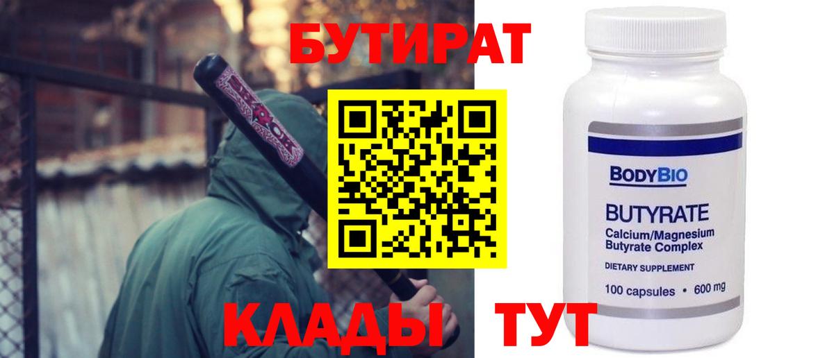 БУТИРАТ оксибутират Буйнакск