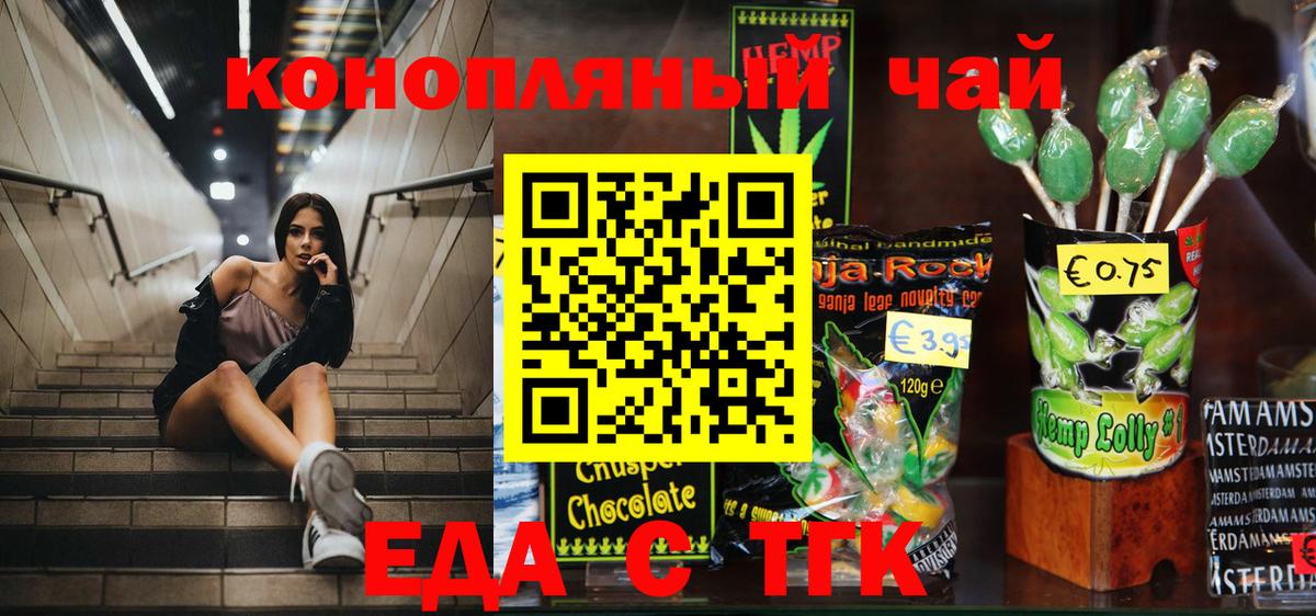 Еда ТГК марихуана  Вход с VPN  Буйнакск 