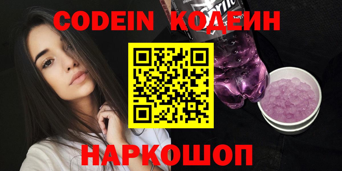 Буйнакск  Кодеин напиток Lean (лин)  Вход с VPN 
