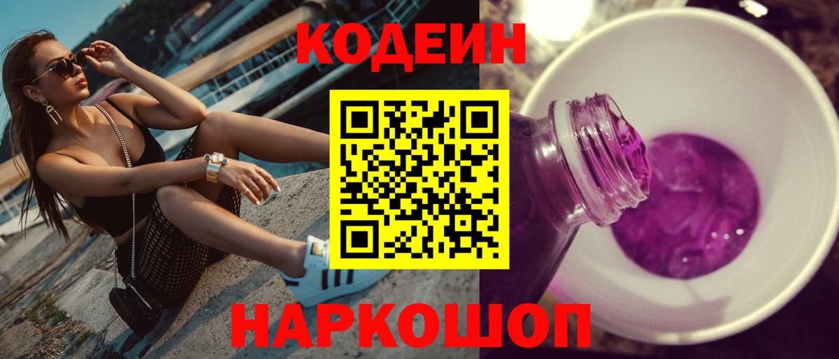 Кодеиновый сироп Lean напиток Lean (лин) Буйнакск