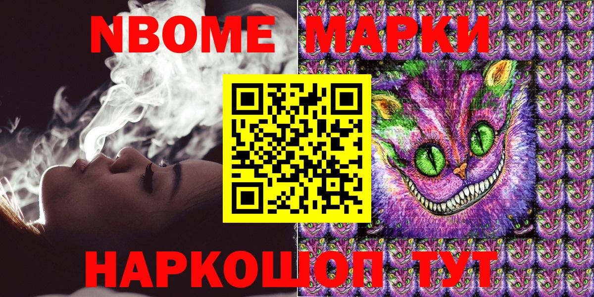 Марки N-bome 1,5мг Буйнакск